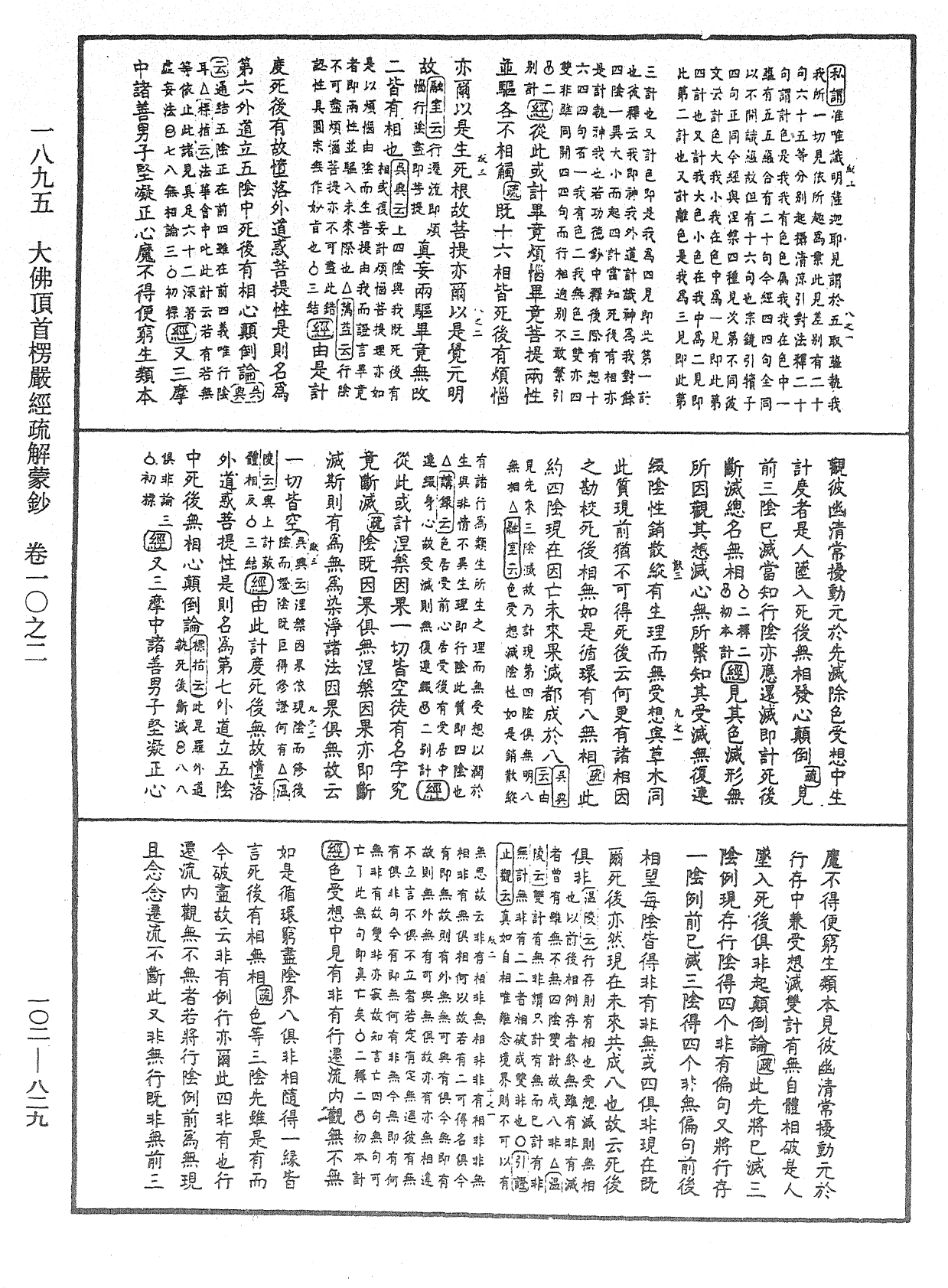File:《中華大藏經》 第102冊 第829頁.png