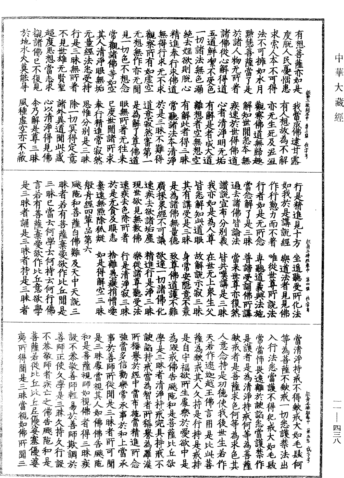 File:《中華大藏經》 第11冊 第438頁.png