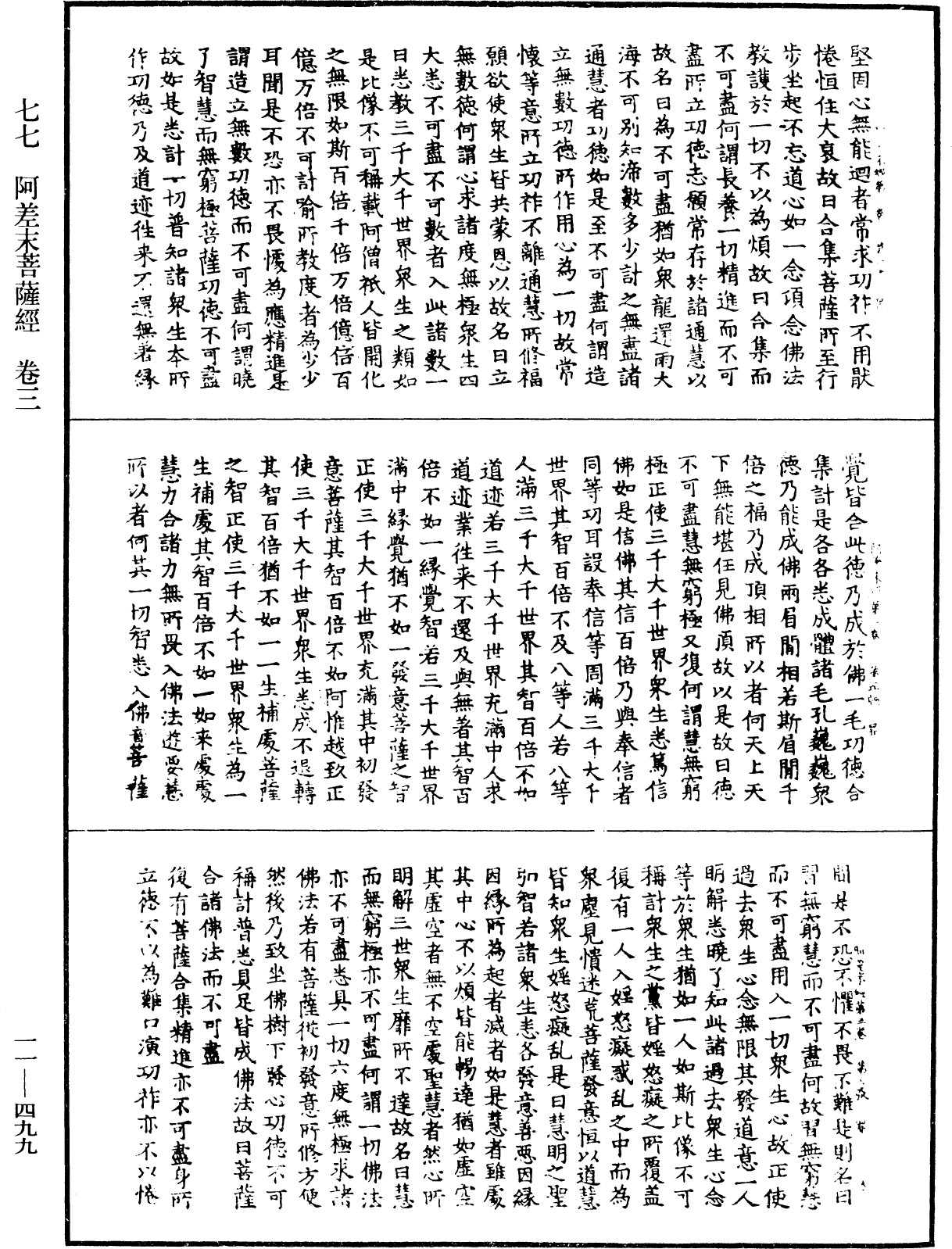 File:《中華大藏經》 第11冊 第499頁.png
