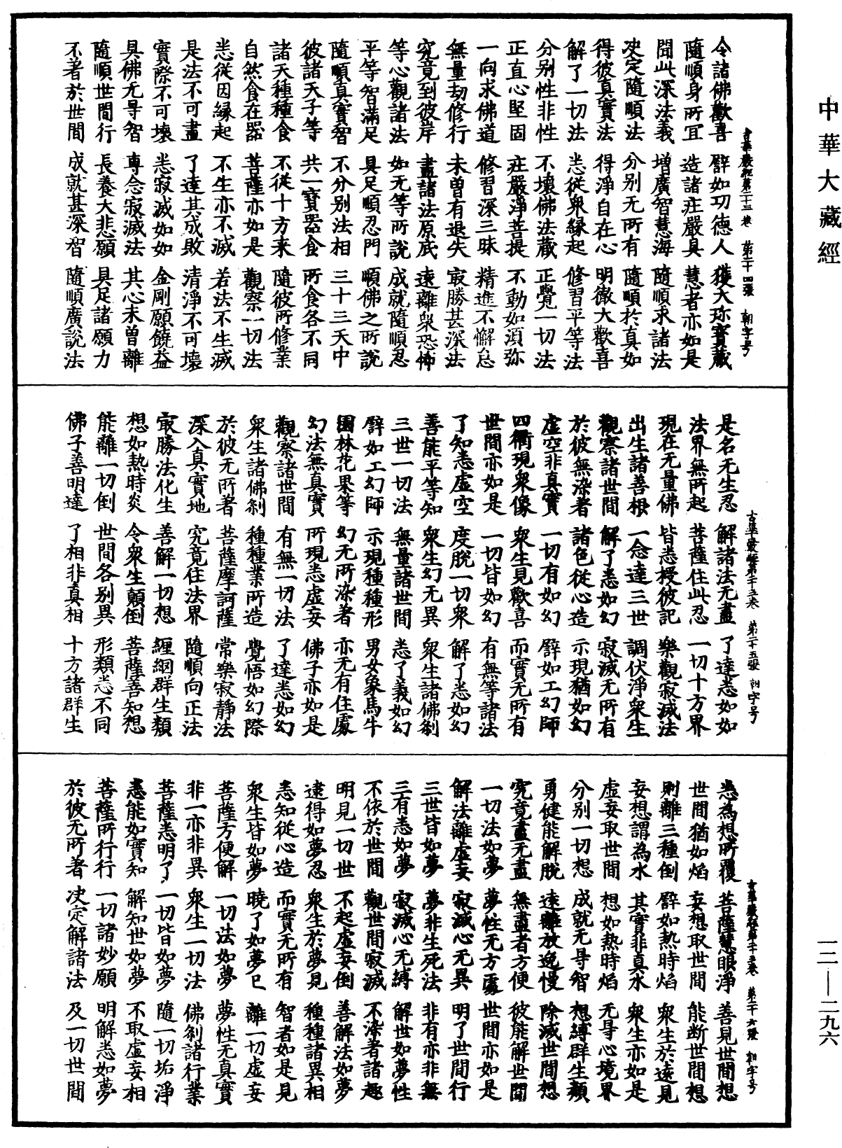 File:《中華大藏經》 第12冊 第296頁.png