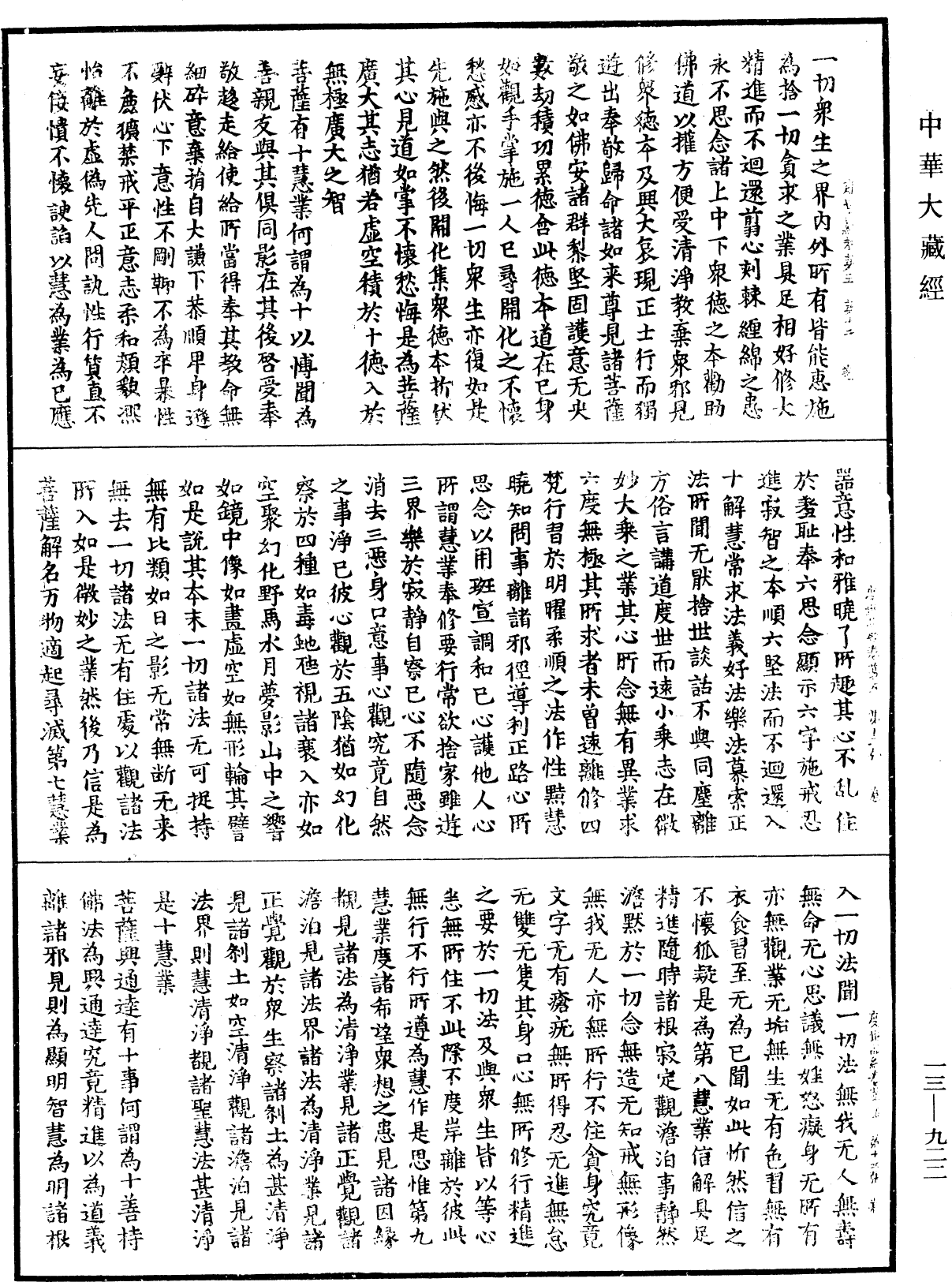 File:《中華大藏經》 第13冊 第922頁.png