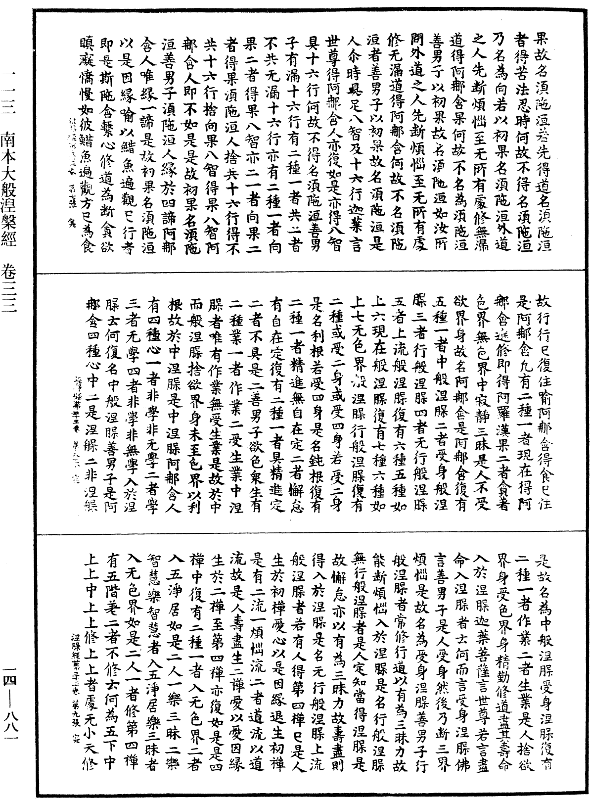File:《中華大藏經》 第14冊 第881頁.png