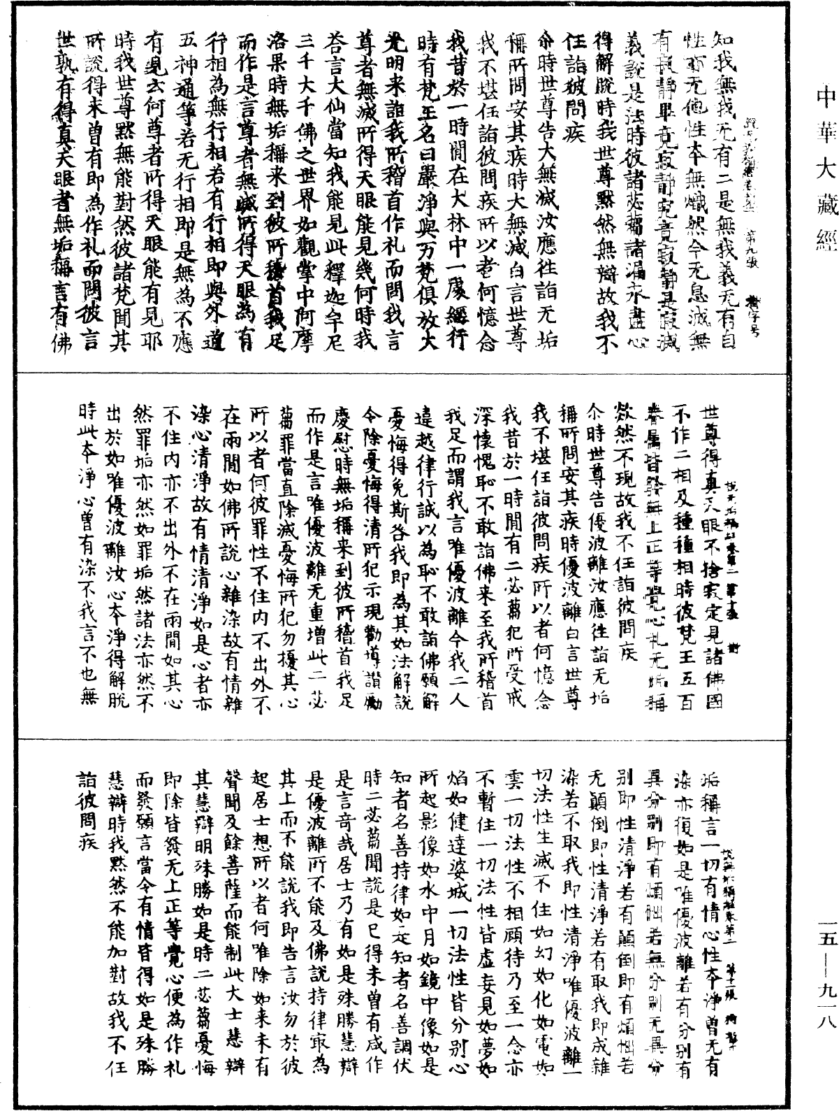 File:《中華大藏經》 第15冊 第918頁.png