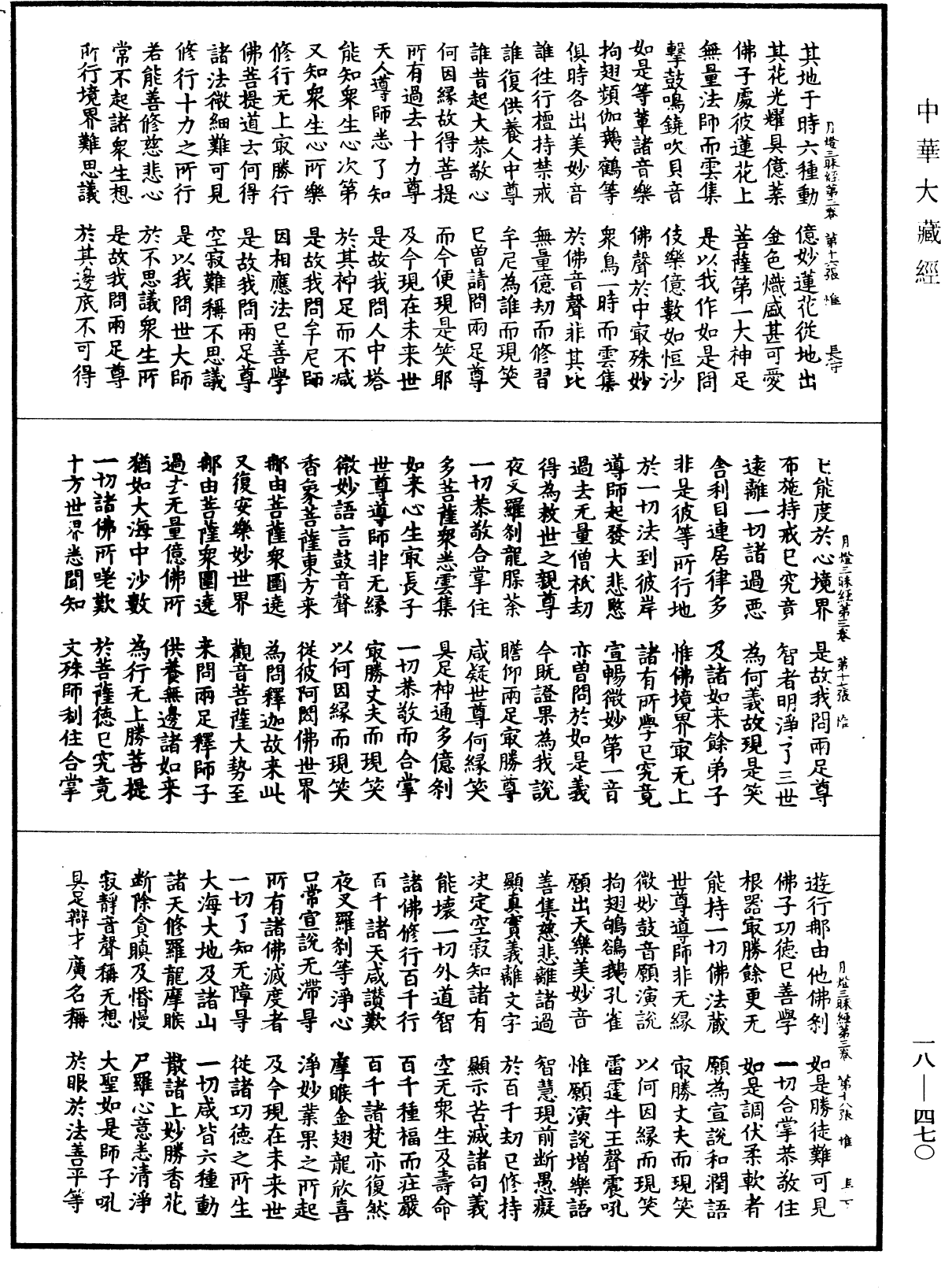 File:《中華大藏經》 第18冊 第470頁.png