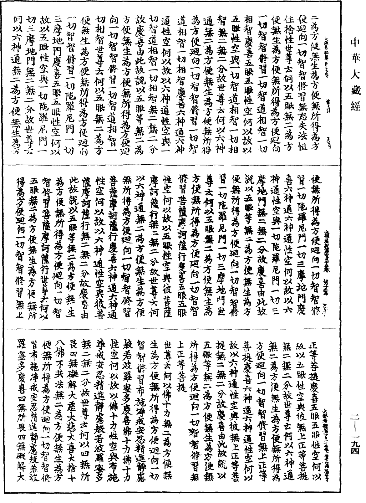File:《中華大藏經》 第2冊 第194頁.png