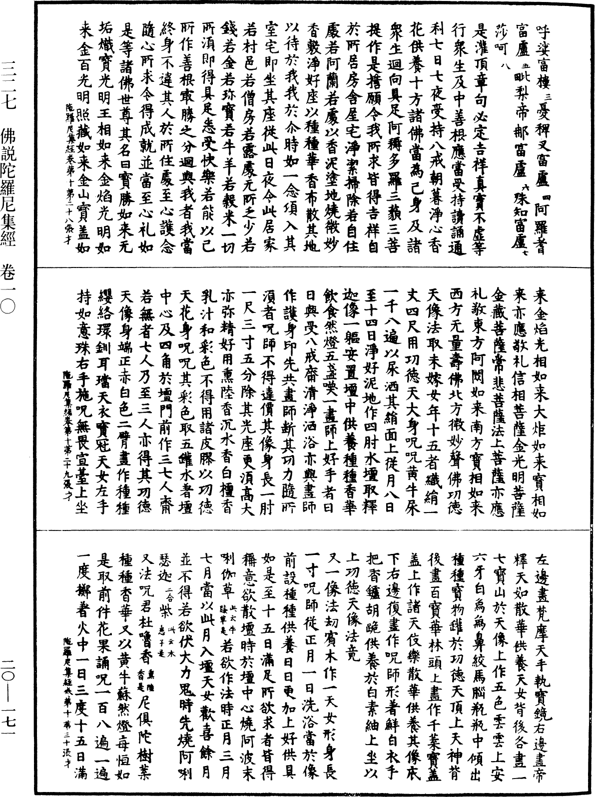 File:《中華大藏經》 第20冊 第0171頁.png