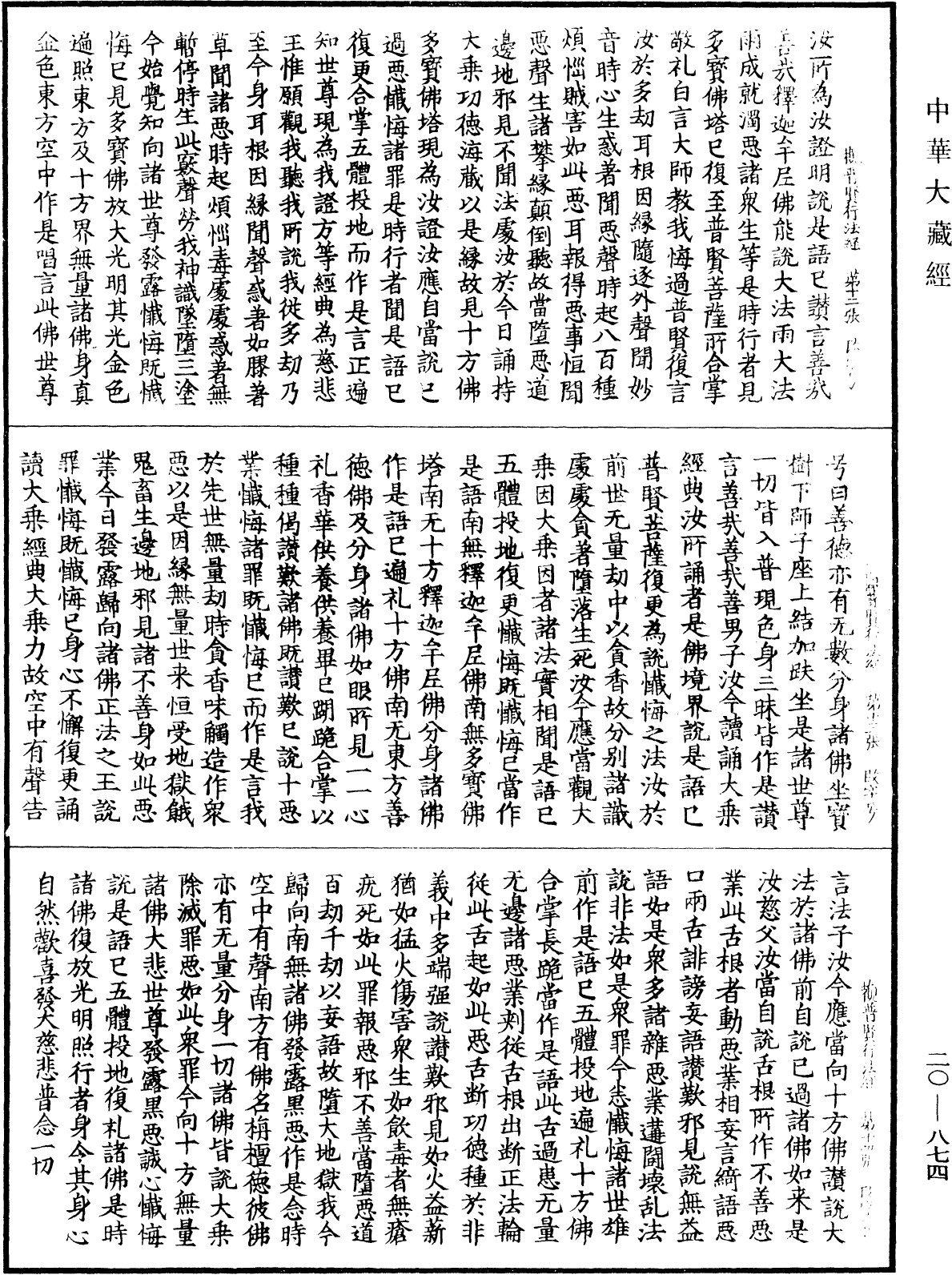 File:《中華大藏經》 第20冊 第0874頁.png