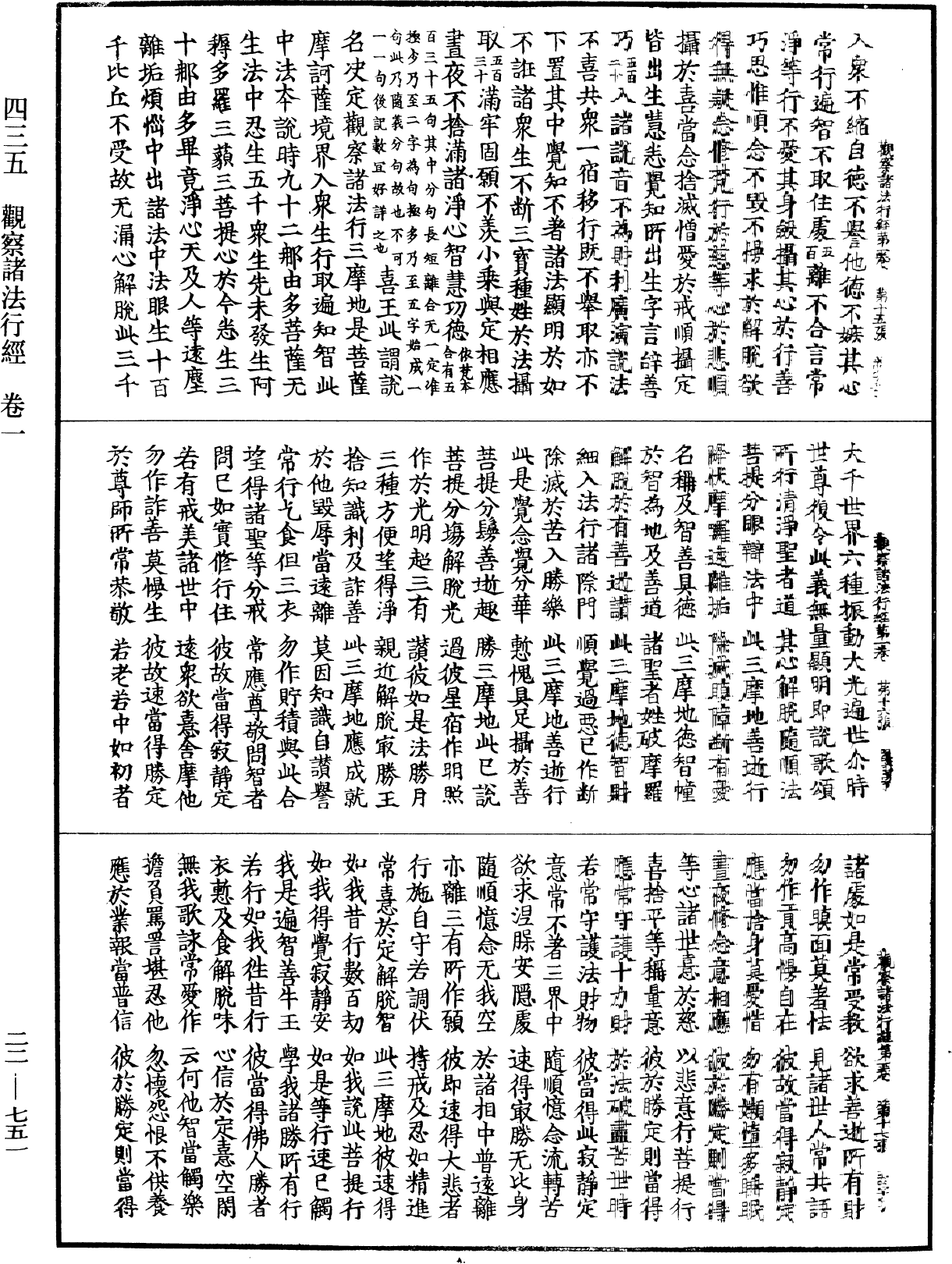 File:《中華大藏經》 第22冊 第751頁.png
