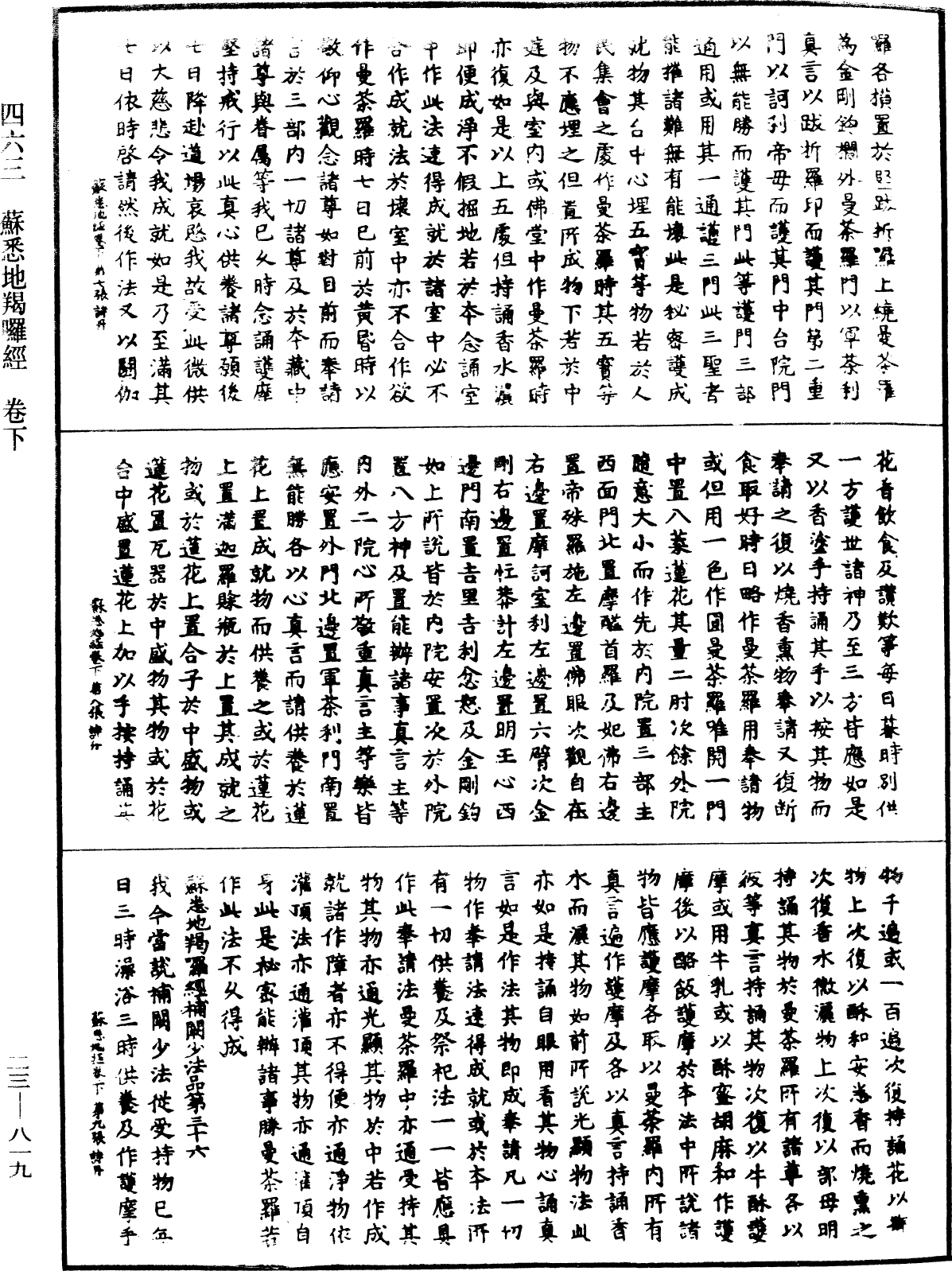 File:《中華大藏經》 第23冊 第819頁.png