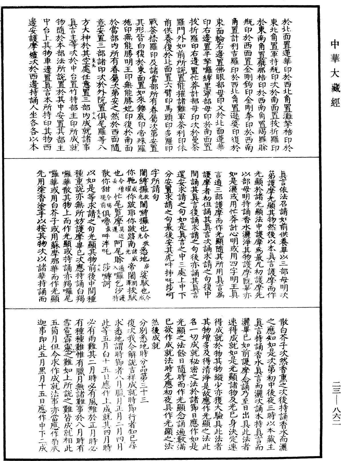 File:《中華大藏經》 第23冊 第862頁.png