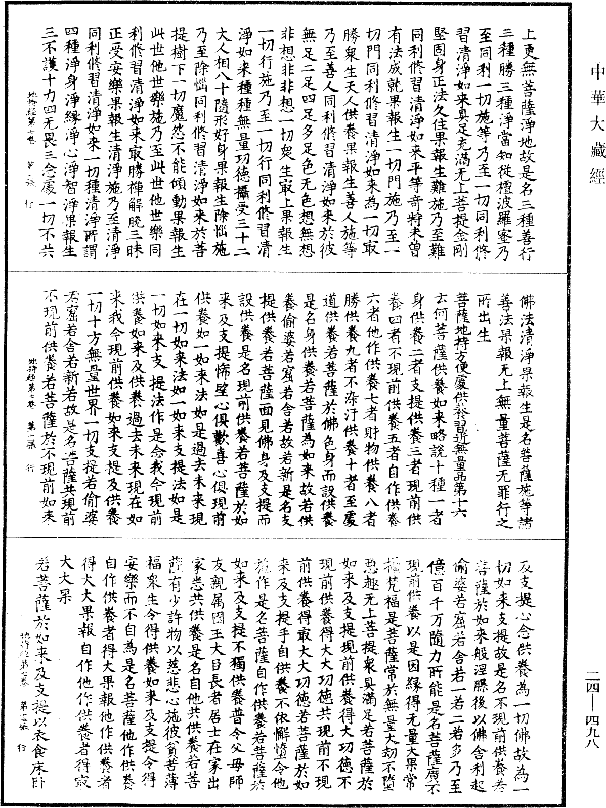 File:《中華大藏經》 第24冊 第498頁.png