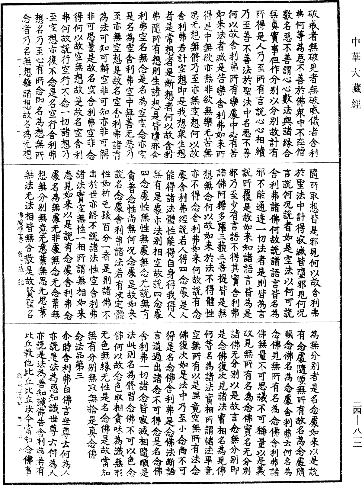 佛藏經《中華大藏經》_第24冊_第812頁