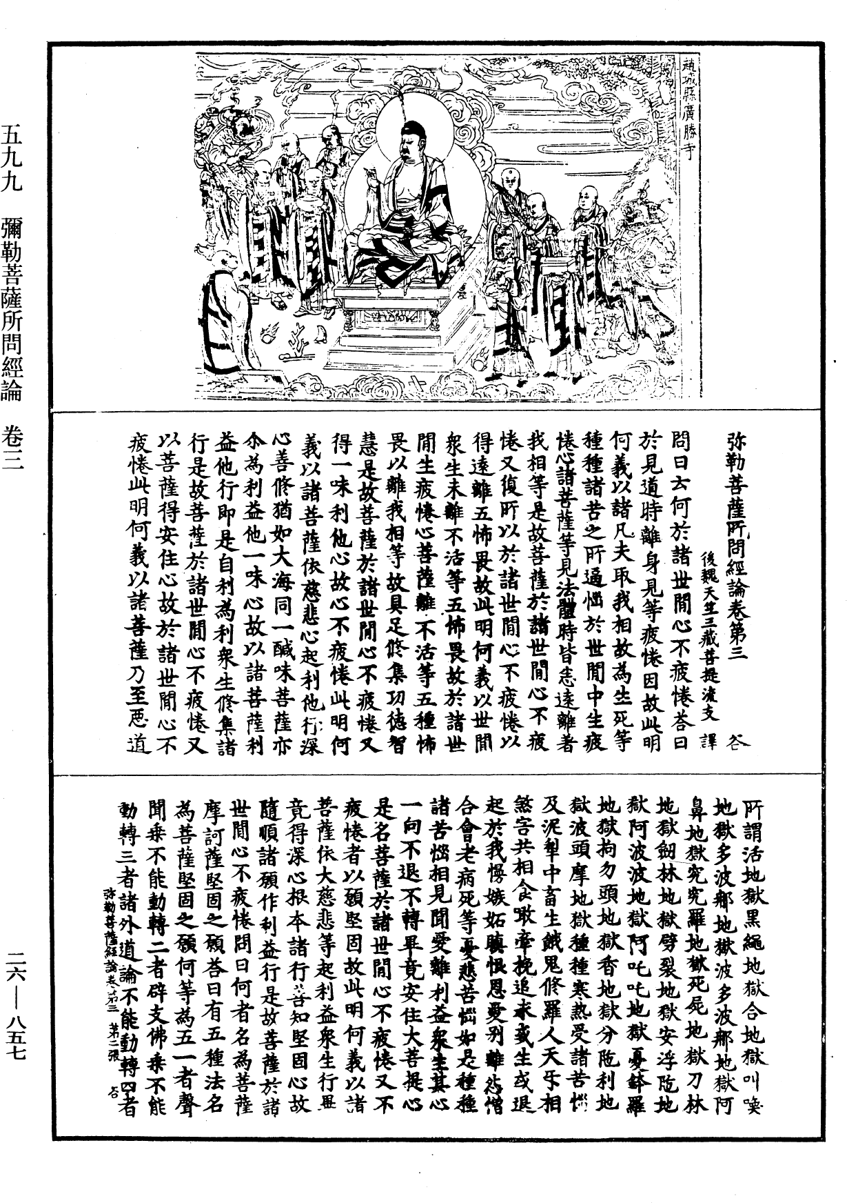 File:《中華大藏經》 第26冊 第857頁.png