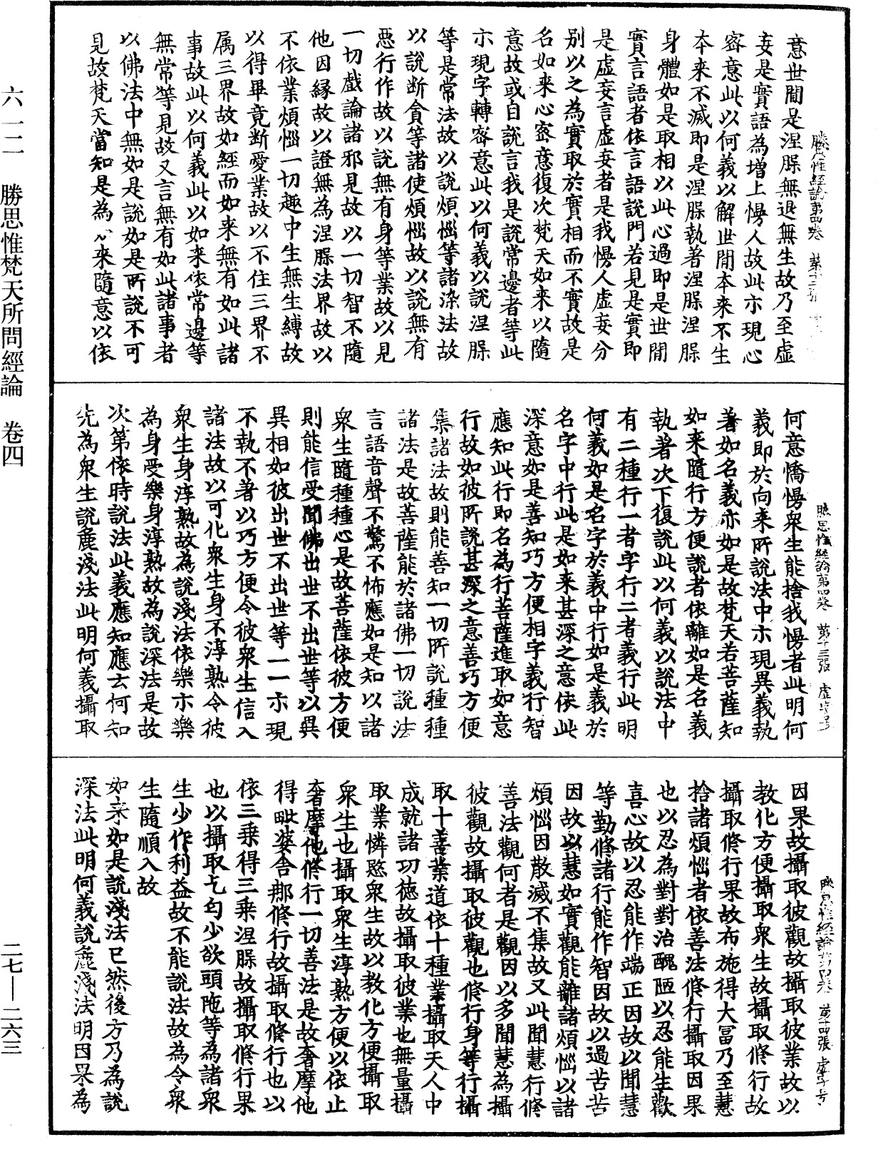 File:《中華大藏經》 第27冊 第263頁.png