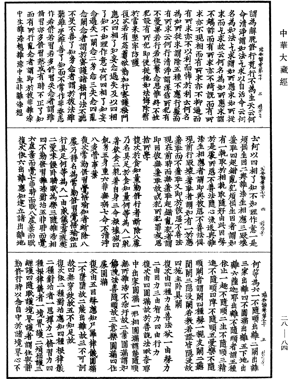 File:《中華大藏經》 第28冊 第0084頁.png
