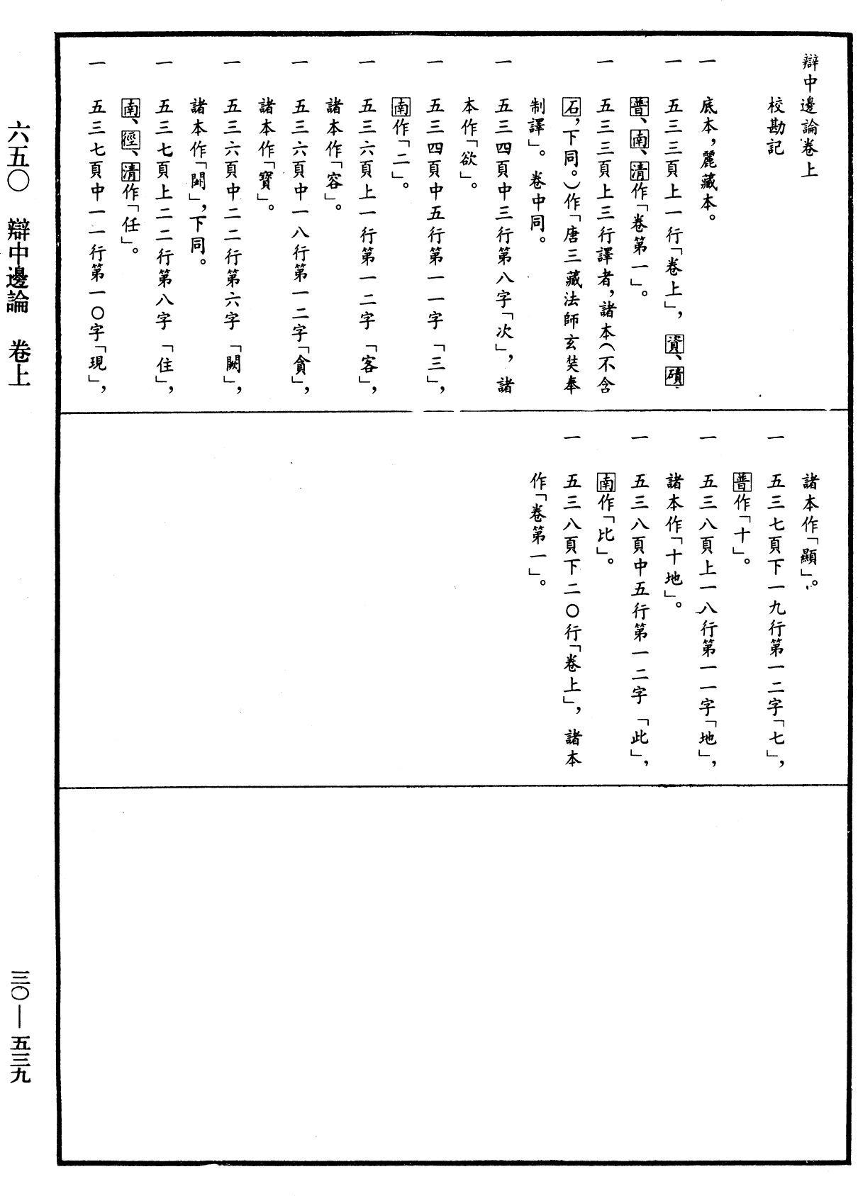 File:《中華大藏經》 第30冊 第0539頁.png