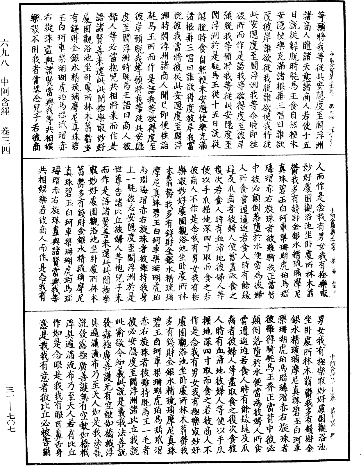 File:《中華大藏經》 第31冊 第0707頁.png