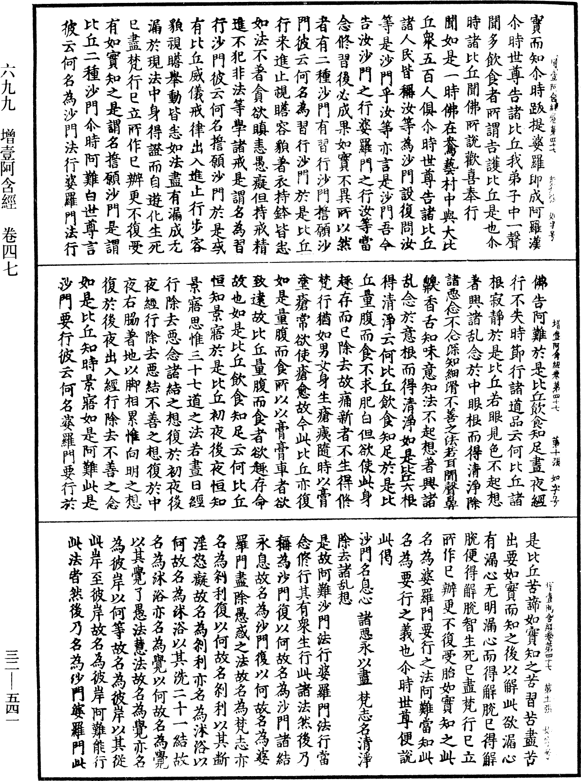 File:《中華大藏經》 第32冊 第0541頁.png