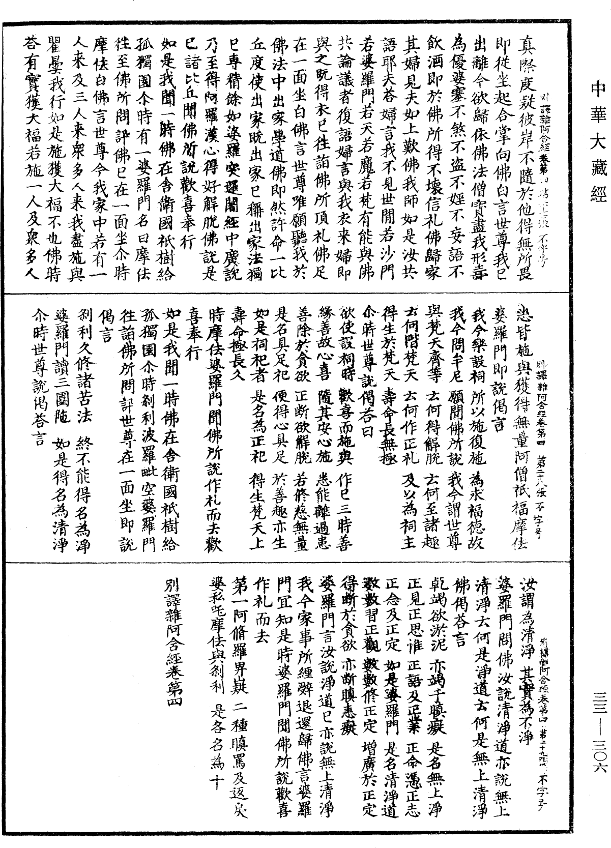 File:《中華大藏經》 第33冊 第0306頁.png