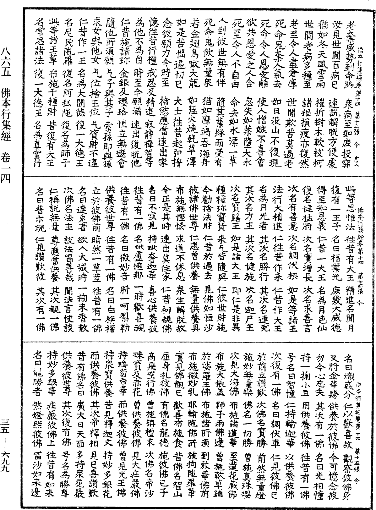 File:《中華大藏經》 第35冊 第0699頁.png