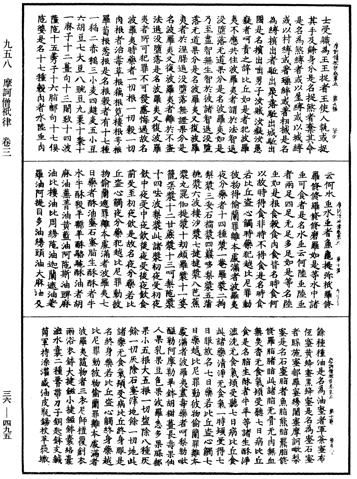 摩訶僧祇律《中華大藏經》_第36冊_第0495頁