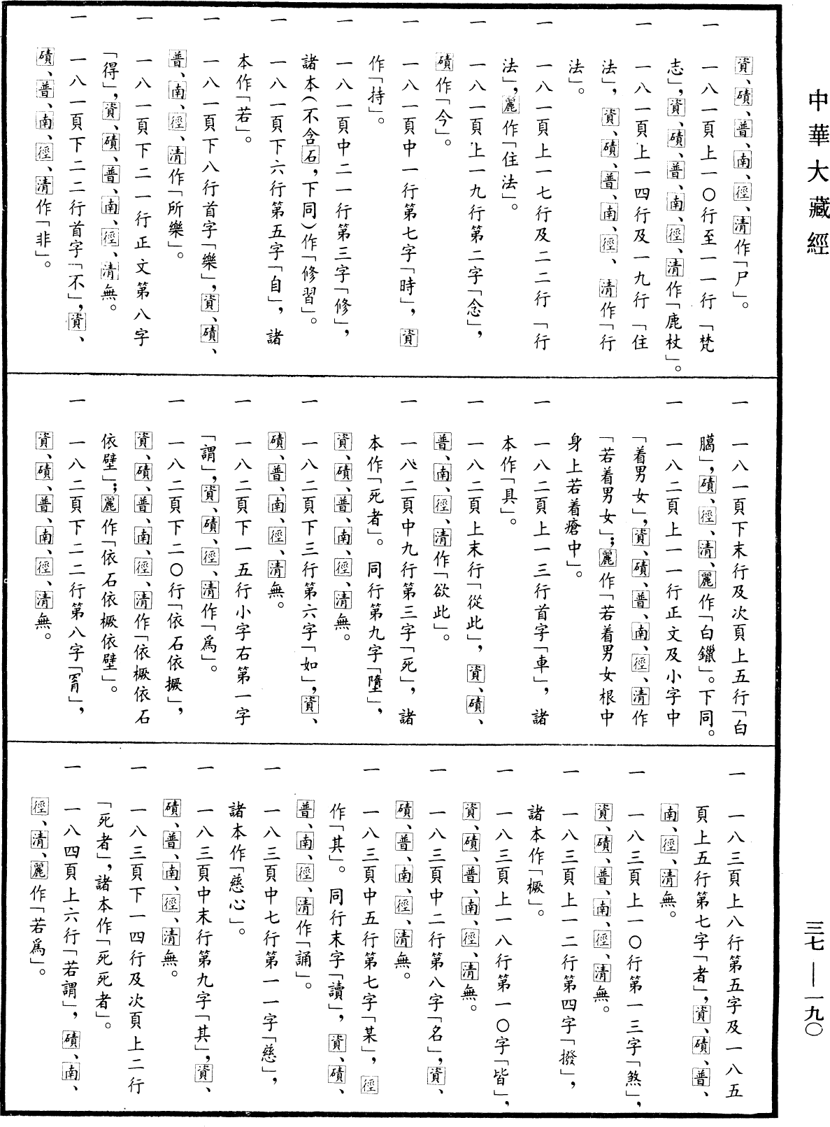 File:《中華大藏經》 第37冊 第190頁.png
