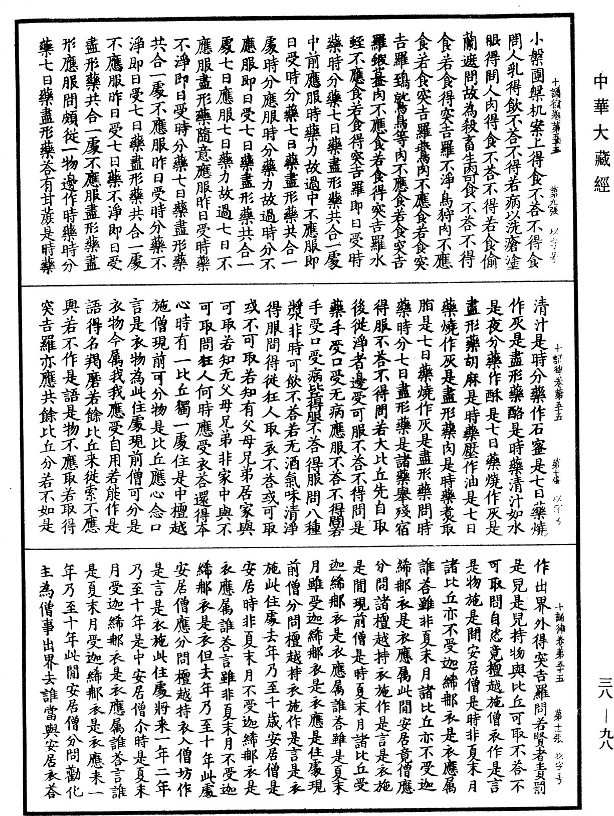 File:《中華大藏經》 第38冊 第098頁.png