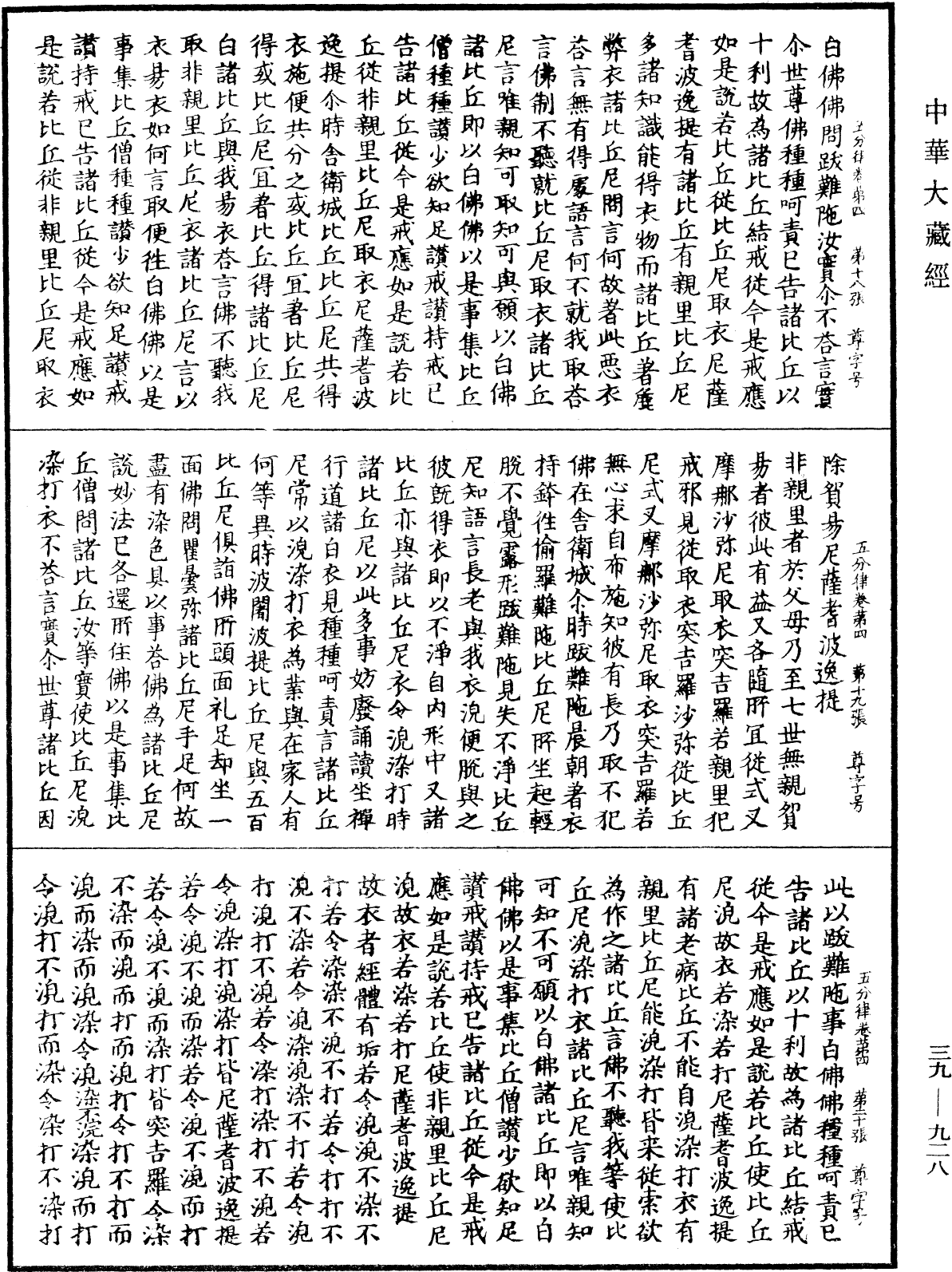 File:《中華大藏經》 第39冊 第0928頁.png