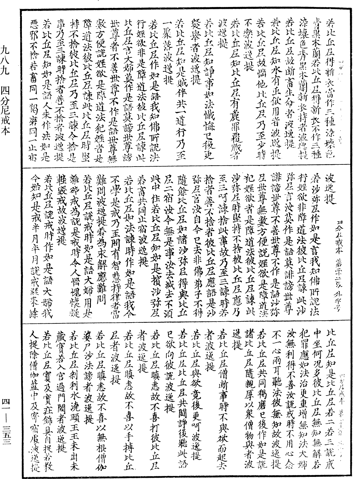File:《中華大藏經》 第41冊 第353頁.png