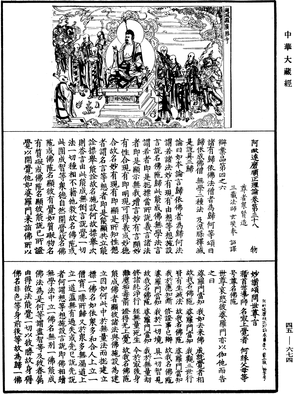 File:《中華大藏經》 第47冊 第674頁.png
