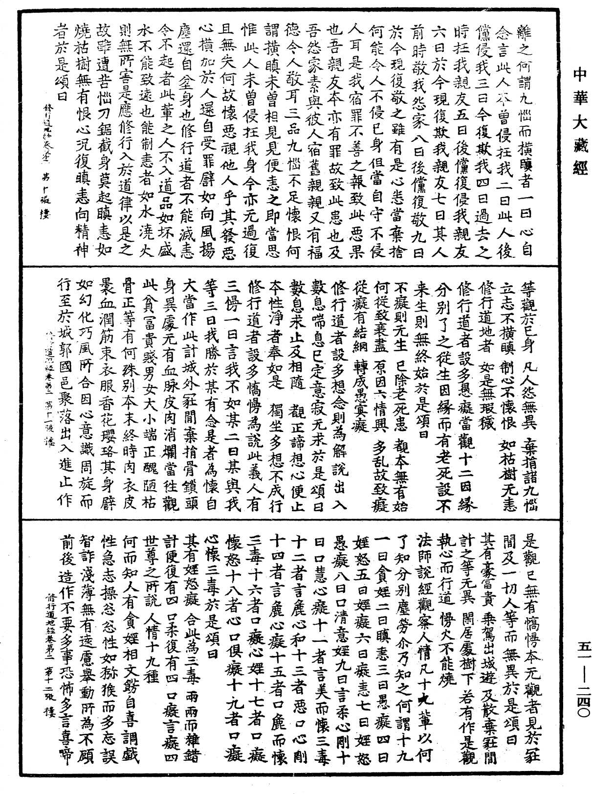 File:《中華大藏經》 第51冊 第240頁.png