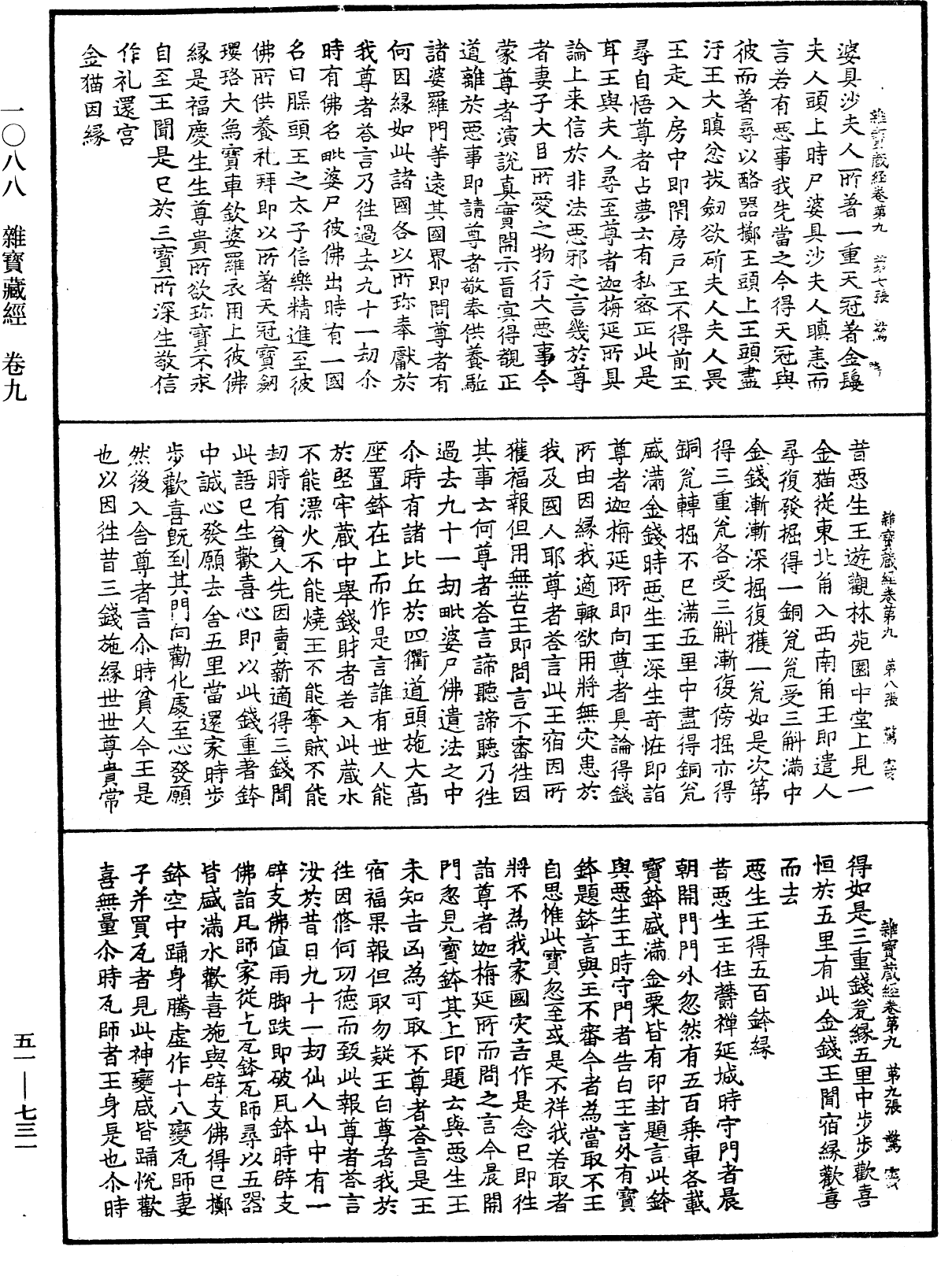 File:《中華大藏經》 第51冊 第731頁.png