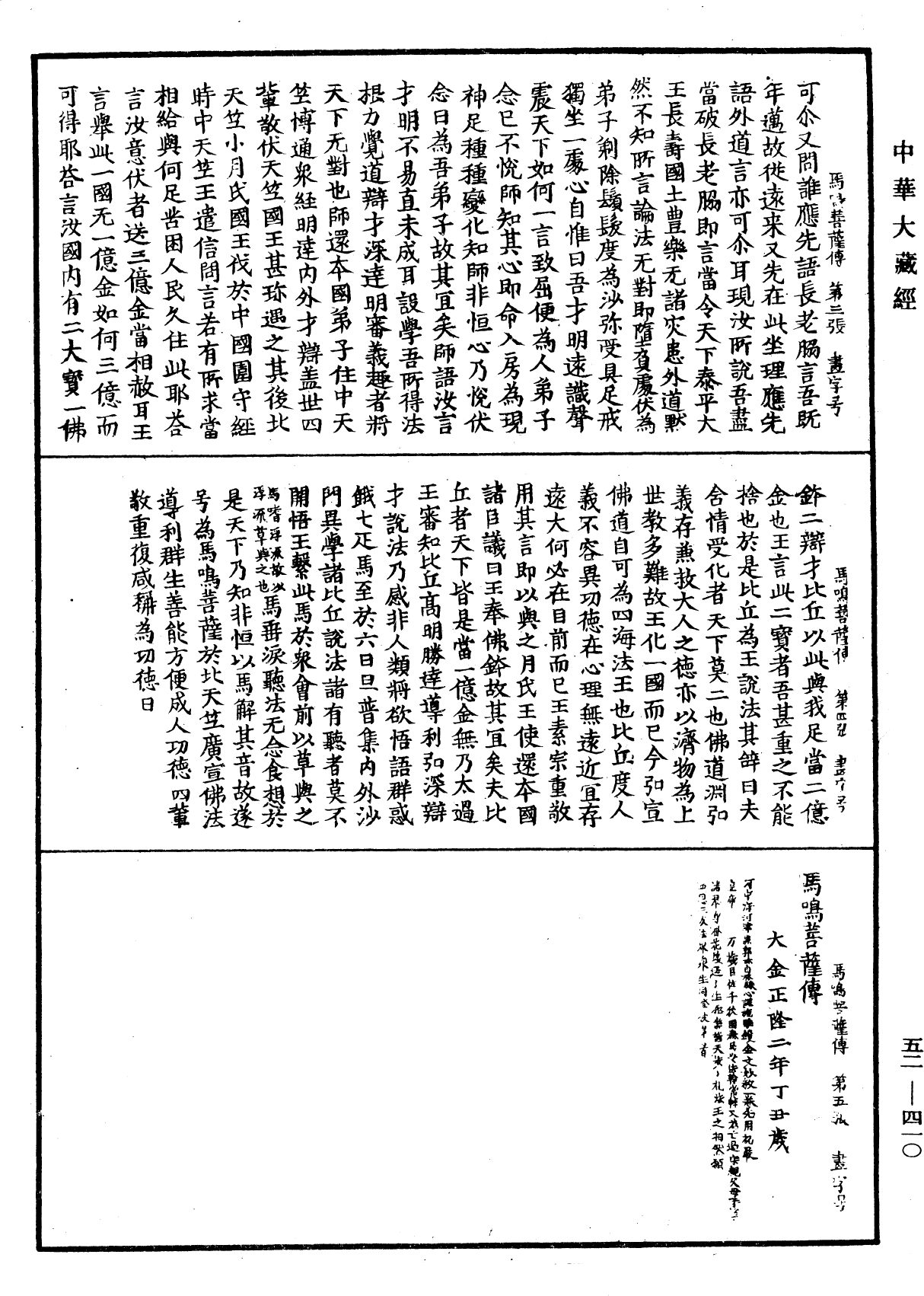 File:《中華大藏經》 第52冊 第410頁.png