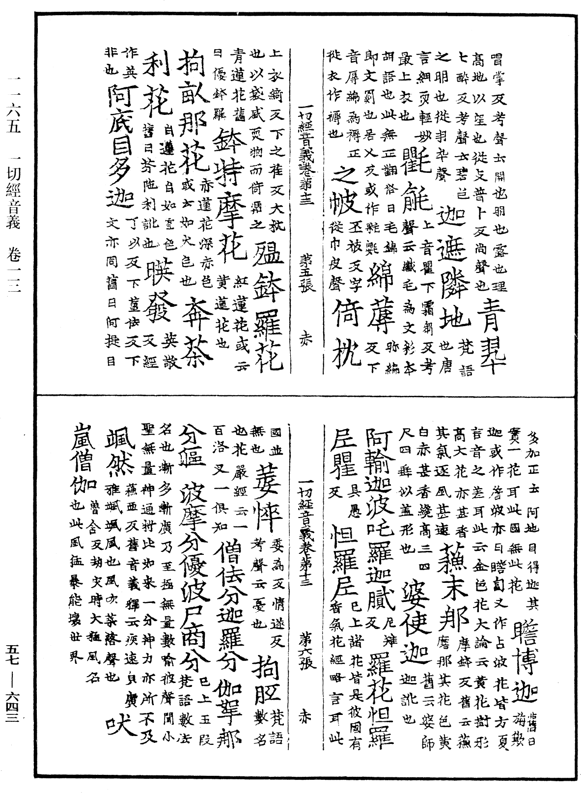 File:《中華大藏經》 第57冊 第0643頁.png