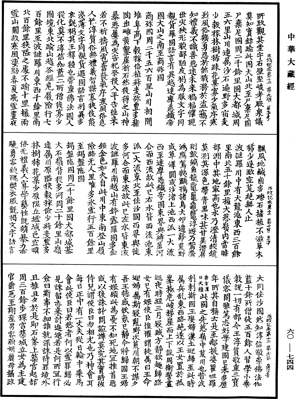 File:《中華大藏經》 第60冊 第0744頁.png