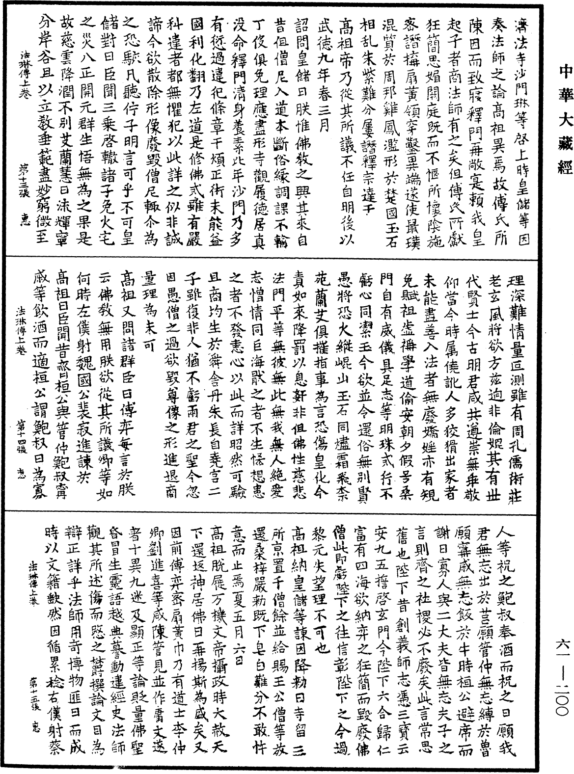 File:《中華大藏經》 第61冊 第0200頁.png