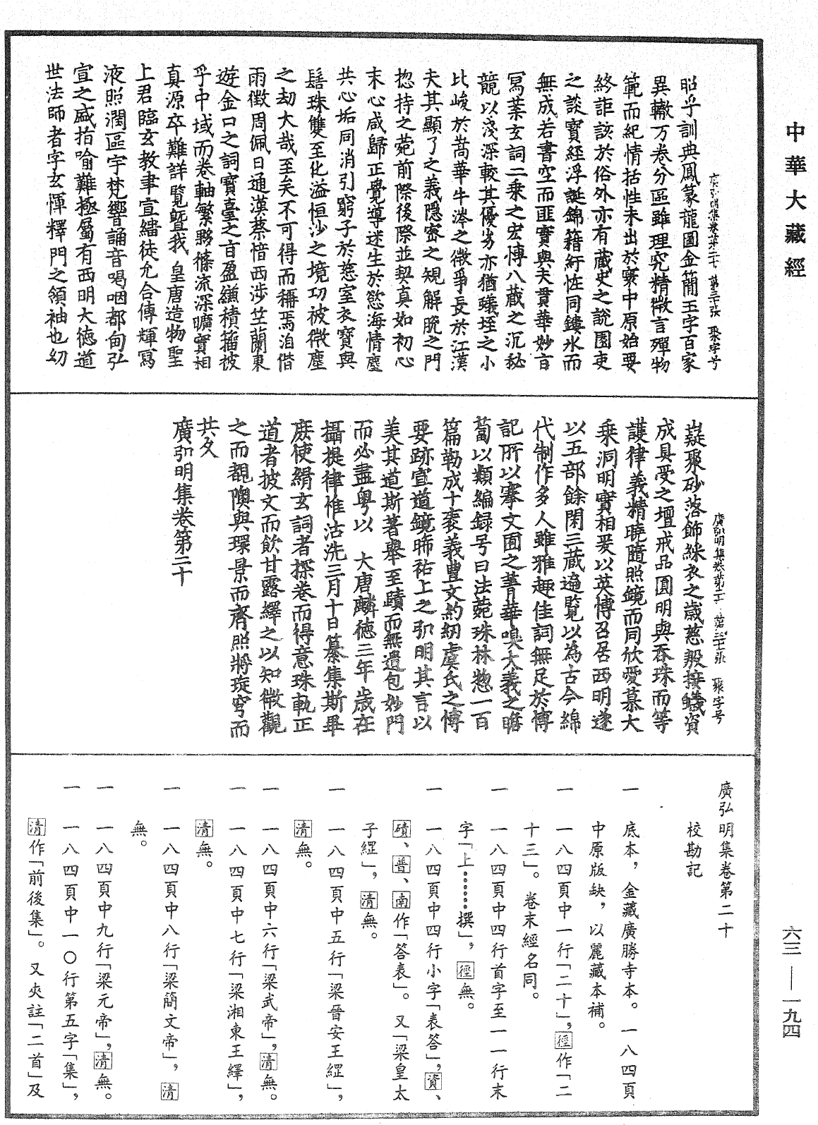 File:《中華大藏經》 第63冊 第0194頁.png