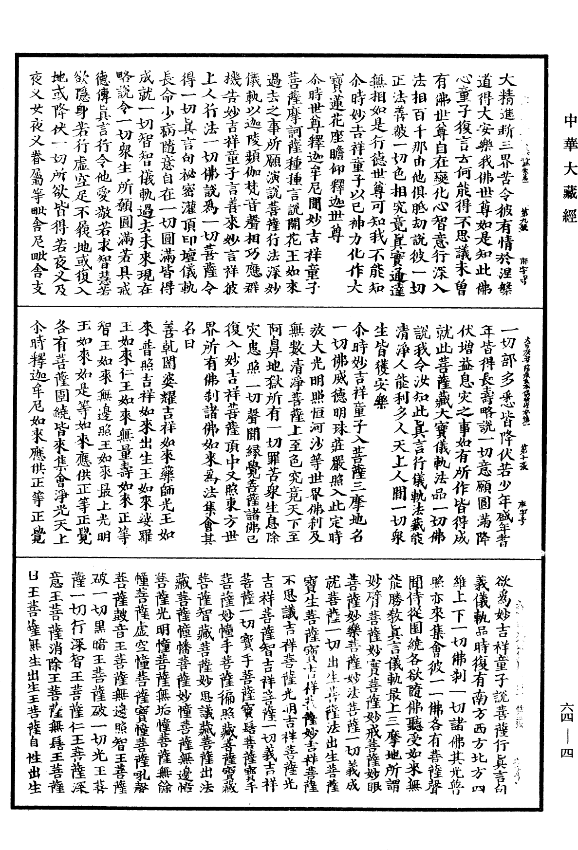 File:《中華大藏經》 第64冊 第0004頁.png