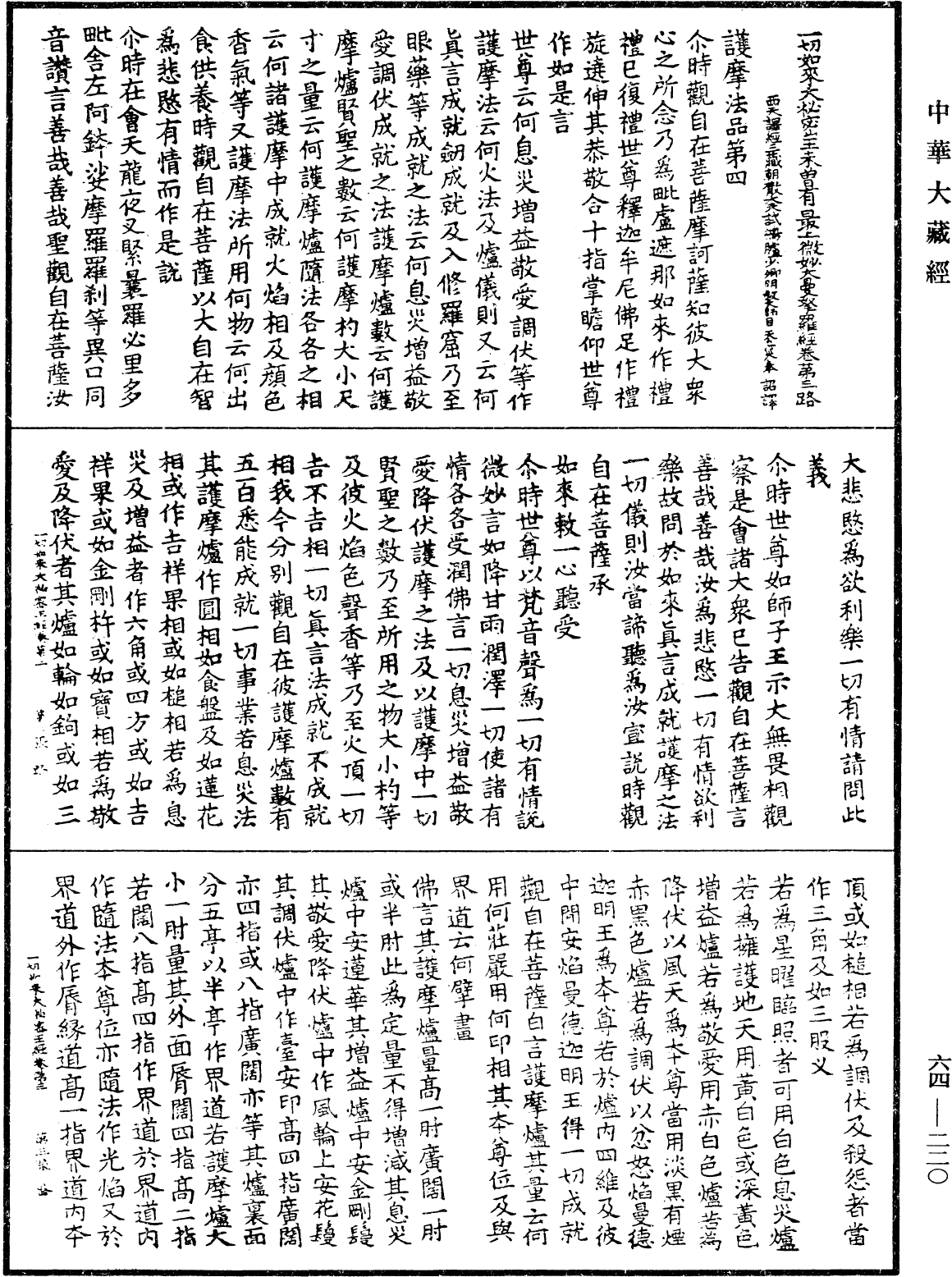 File:《中華大藏經》 第64冊 第0220頁.png