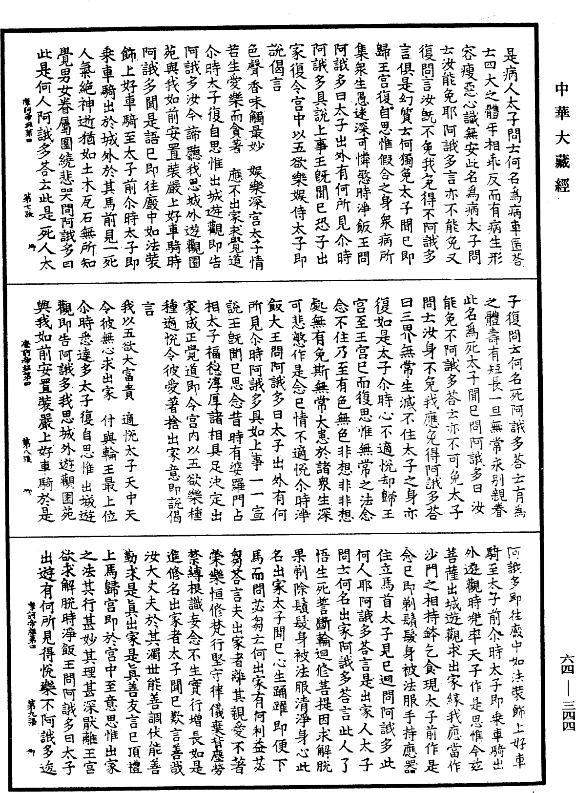 File:《中華大藏經》 第64冊 第0344頁.png