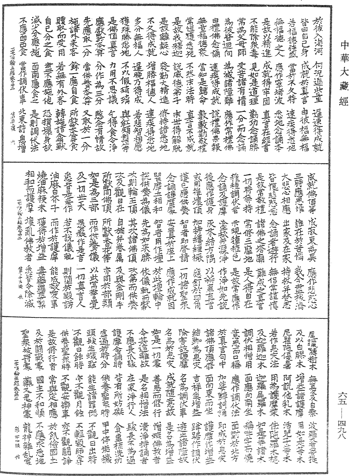 菩提場所說一字頂輪王經《中華大藏經》_第65冊_第0498頁