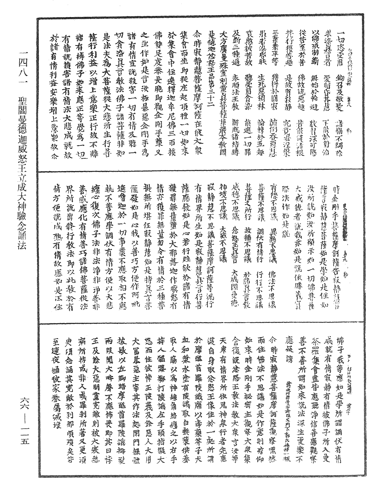 File:《中華大藏經》 第66冊 第115頁.png