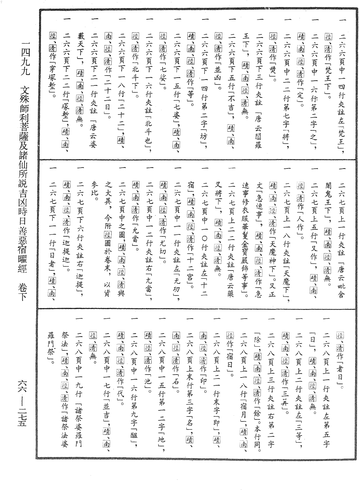File:《中華大藏經》 第66冊 第275頁.png