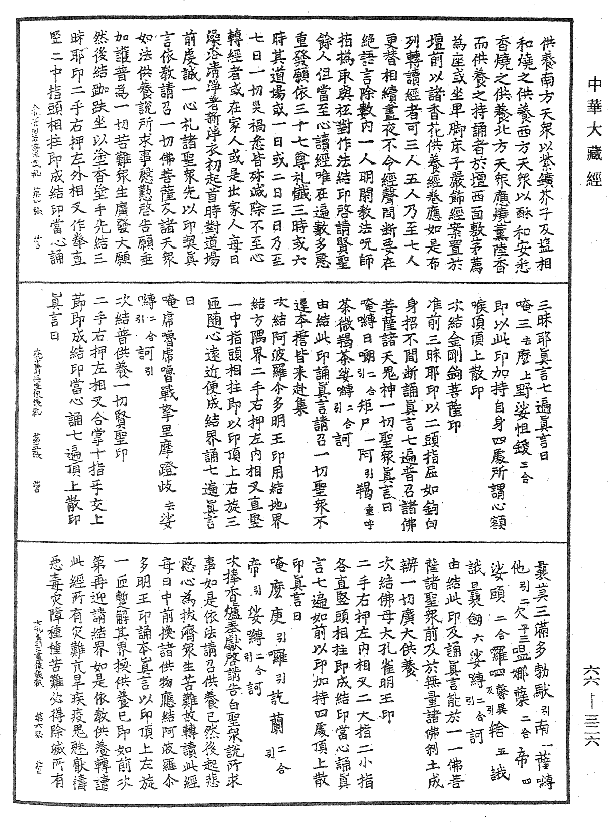 File:《中華大藏經》 第66冊 第326頁.png