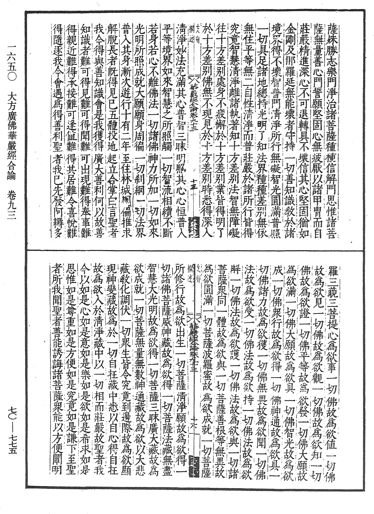 File:《中華大藏經》 第70冊 第0775頁.png