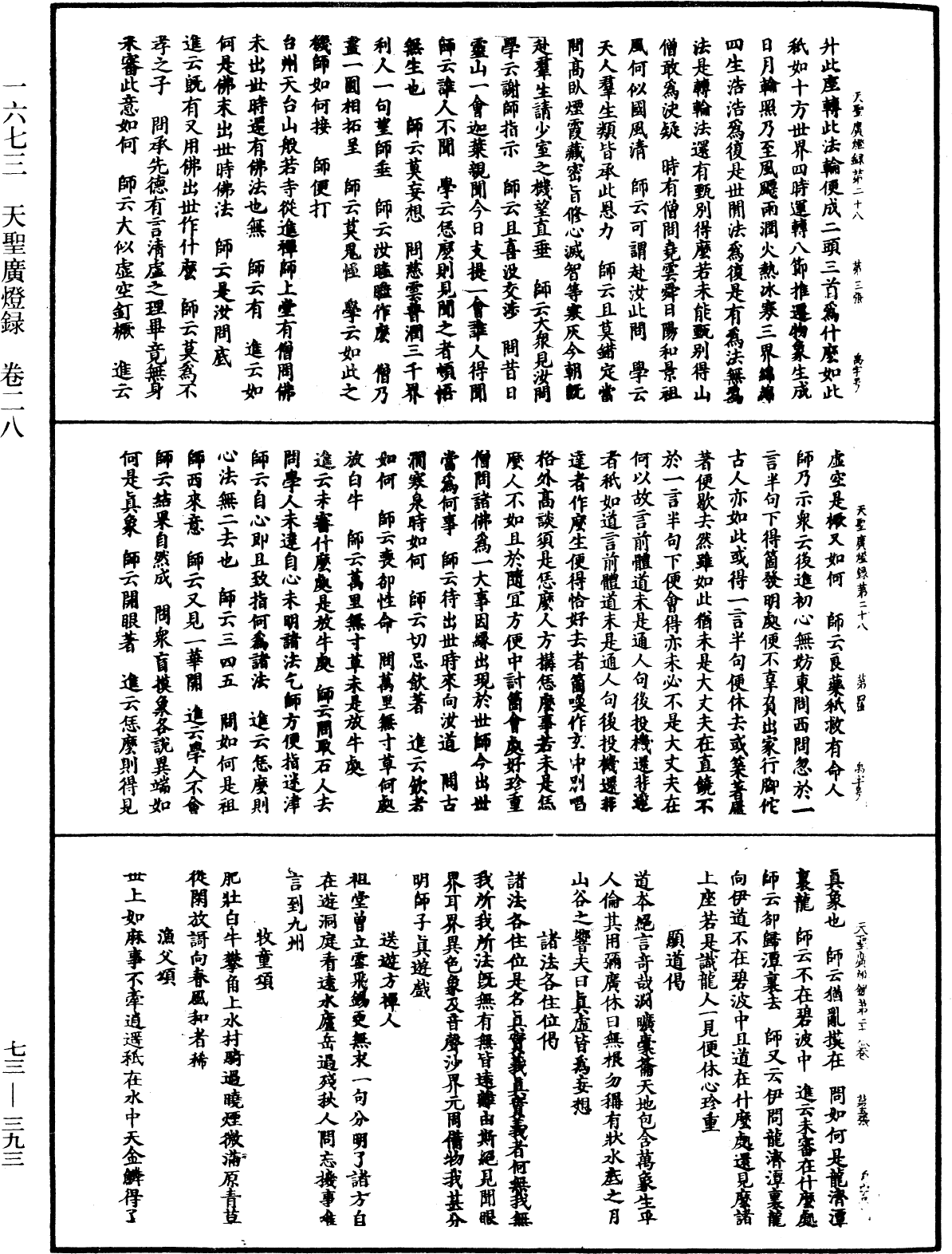 天聖廣燈錄《中華大藏經》_第73冊_第0393頁