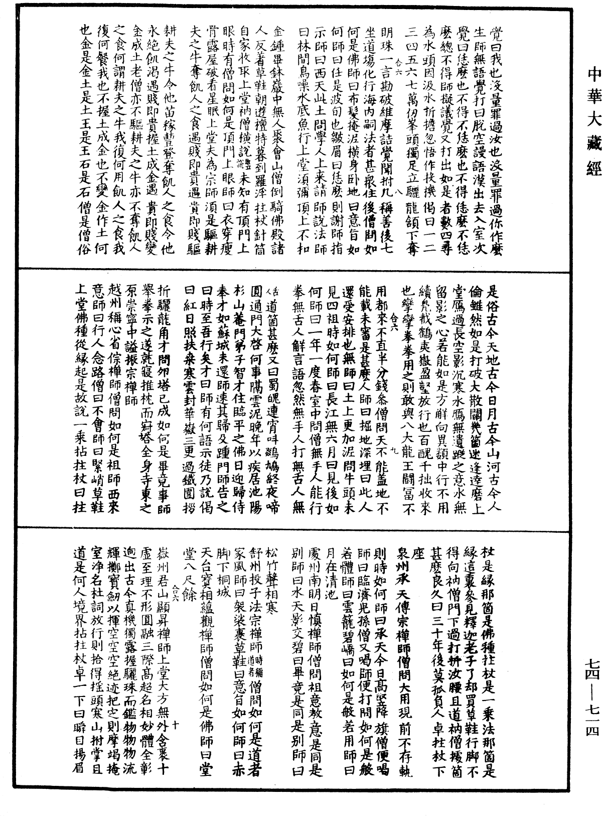File:《中華大藏經》 第74冊 第714頁.png