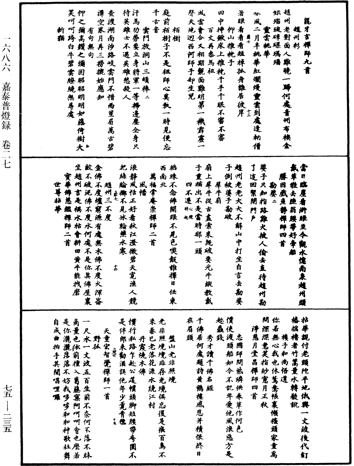 File:《中華大藏經》 第75冊 第235頁.png