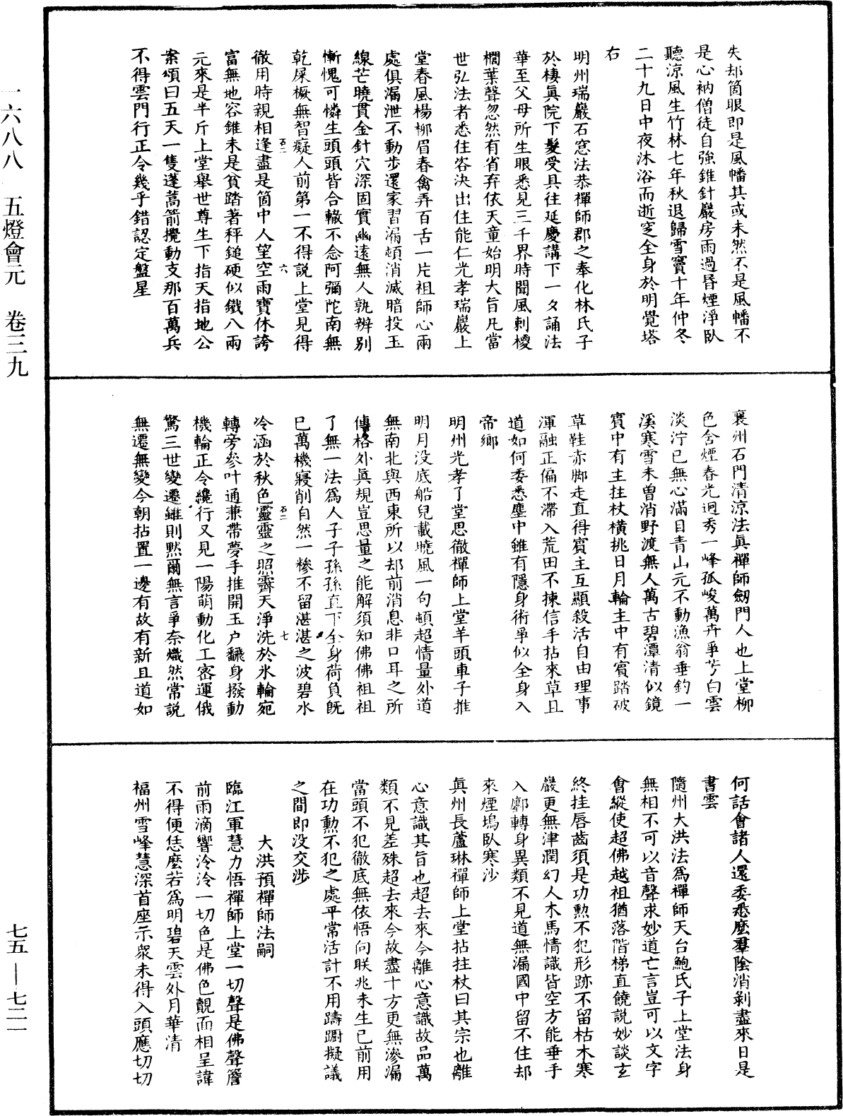 File:《中華大藏經》 第75冊 第721頁.png