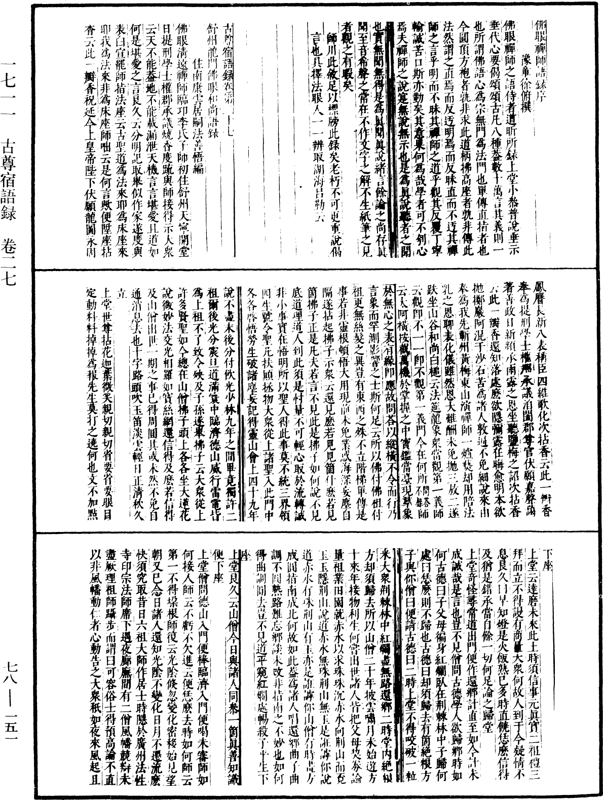 File:《中華大藏經》 第78冊 第0151頁.png